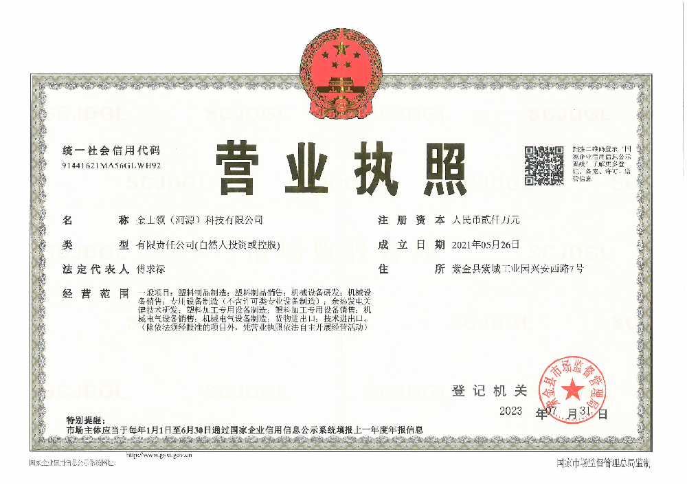 营业执照