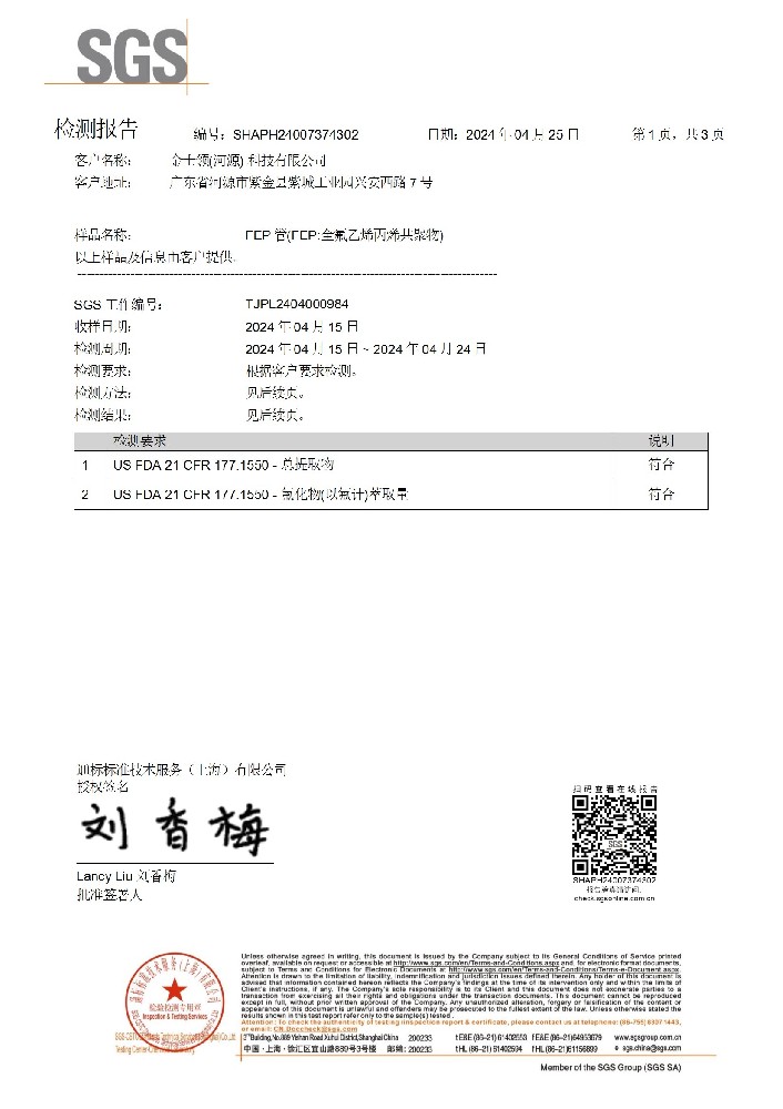 FEP管 FDA认证