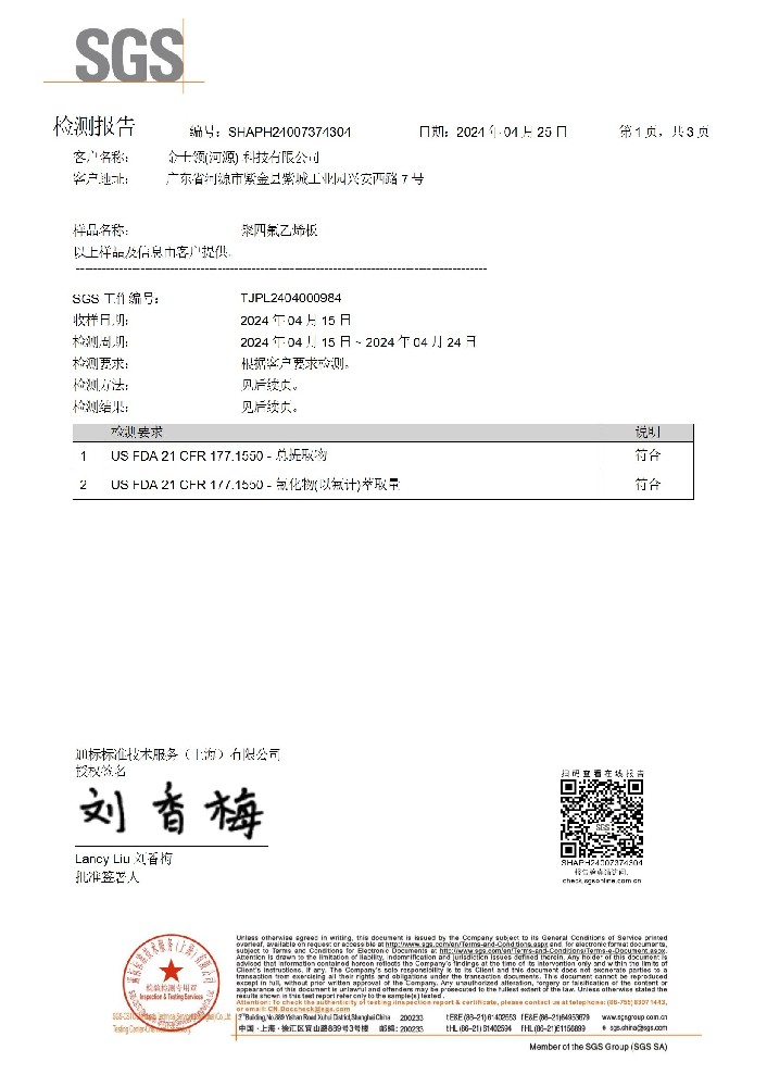 PTFE板 FDA认证