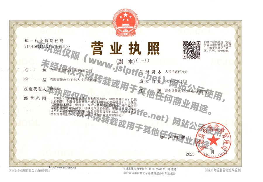 金士领公司营业执照副本