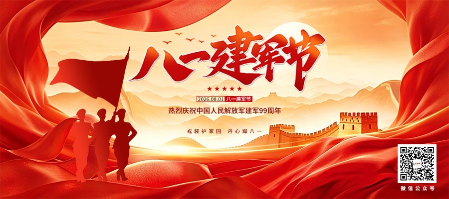 广东金士领科技祝福祖国八一建军节