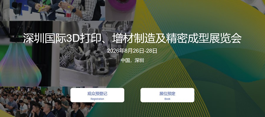 深圳3D打印展官网截图900.jpg