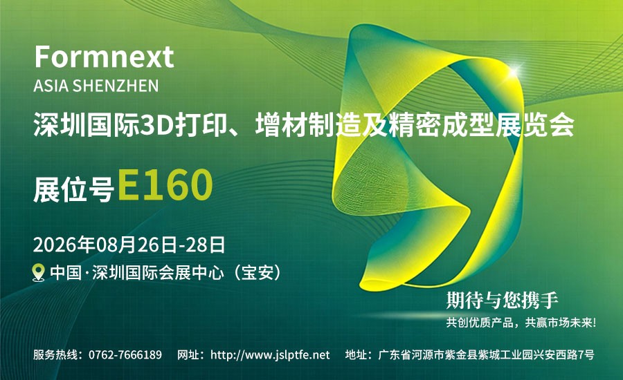 金士领科技参加深圳3D打印展邀请函