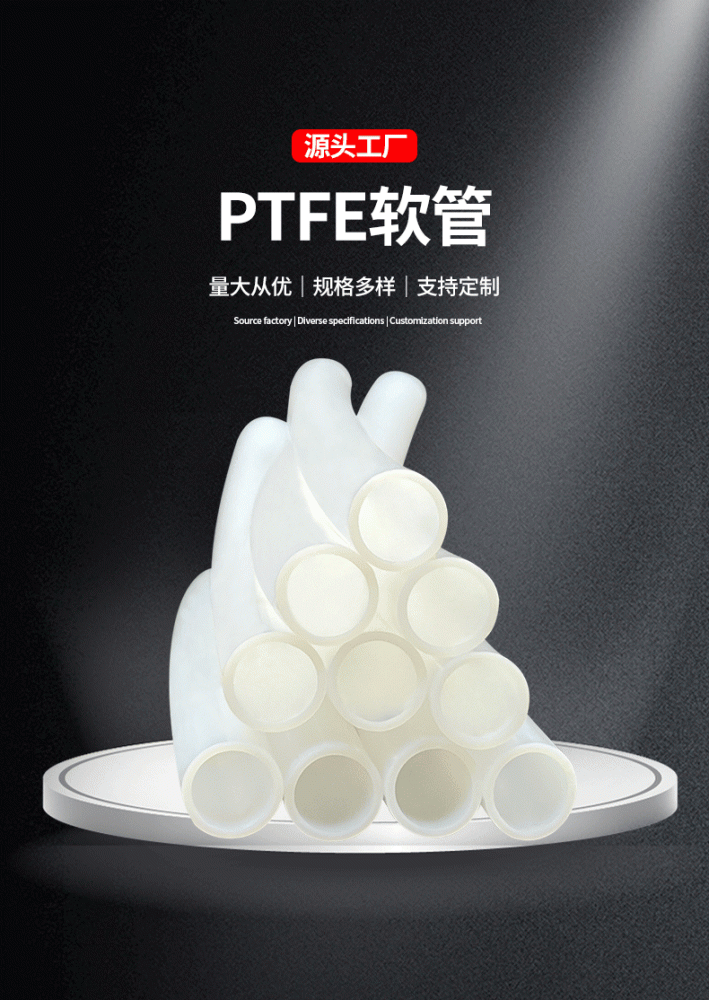 四氟软管_01.jpg
