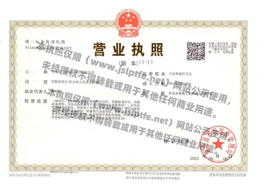公司营业执照副本