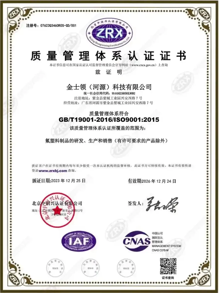 金士领获得ISO9001:2015质量管理体系认证证书