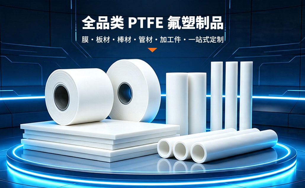 河源金士领氟塑料制品厂家产品宣传图
